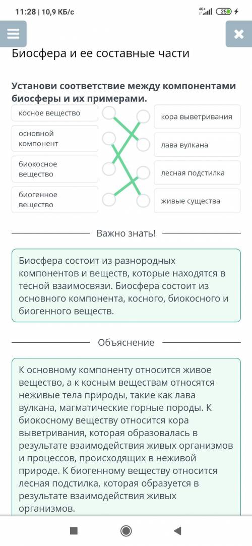 Биосфера и ее составные части Установи соответствие между компонентами биосферы и их примерами.косно