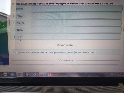 Расставь явления природы в том порядке, в каком они появляются в тексте.ветергромдождьградснег​