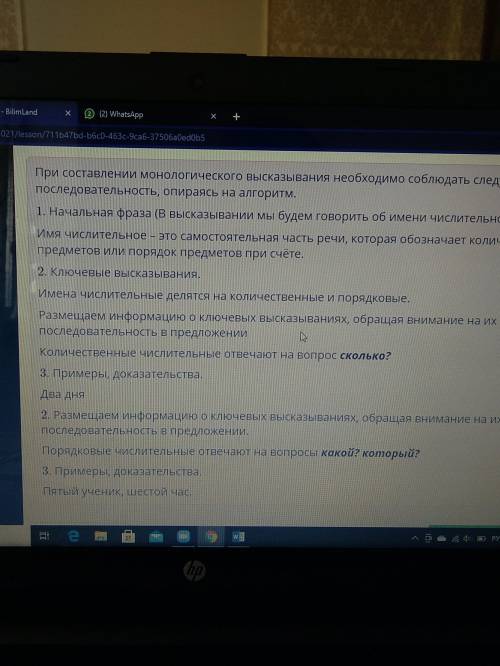 Определи последовательность частей при составлении монологического высказывания, опираясь на алгорит