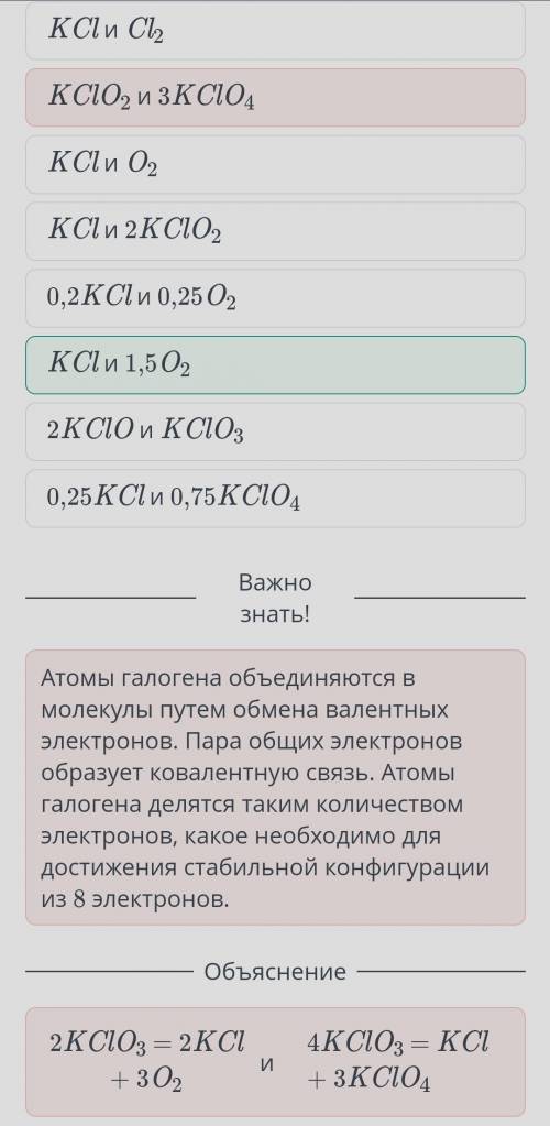 При разложения 1 моля хлората калия при различных условиях образуются ? KCl и 2KClO2KCl и Cl20,25KCl