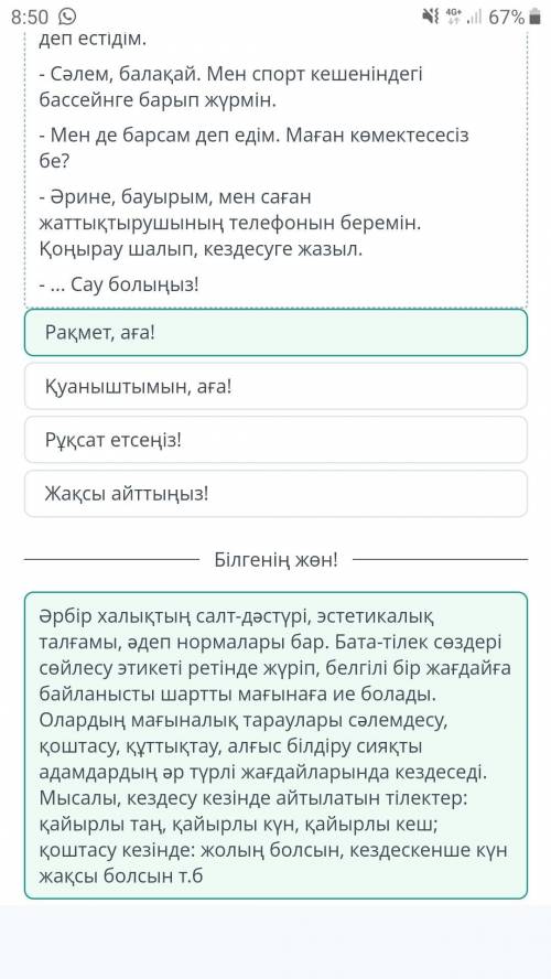 Спорт - денсаулық кепіліРұқсат етсеңіз!Рақмет, аға!Жақсы айттыңыз!Қуаныштымын, аға!​