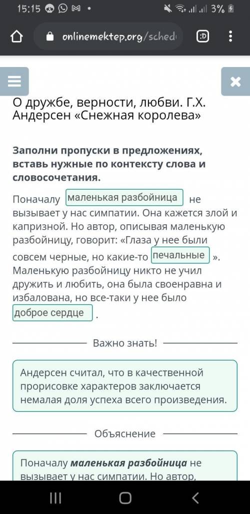 О дружбе, верности, любви. Г.Х. Андерсен «Снежная королева» Заполни пропуски в предложениях, вставь