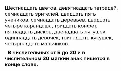 5. Спиши, вставляя, где нужно, мягкий знак. Объясни свой выбо Шест(?)надцат(?) цветов, девят(?)надца