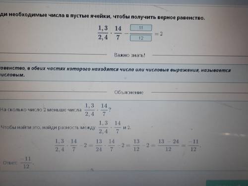 Числовые равенства и их свойства. Урок 2 Введи необходимые числа в пустые ячейки, чтобы получить вер