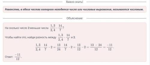 Числовые равенства и их свойства. Урок 2 Введи необходимые числа в пустые ячейки, чтобы получить вер