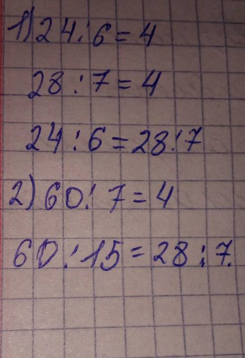 768. Из двух верных числовых равенств составьте одно верное число- вое равенство:1) 24 : 6 = 28 : 7