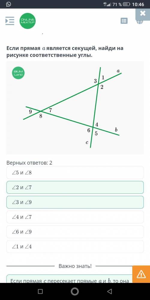 Параллельные прямые, их признаки и свойства. Урок 1