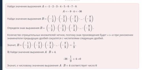 Числовые равенства и их свойства. Урок 2 a) Найди числовое значение выражений A и B. A = –1 – 2 – 3