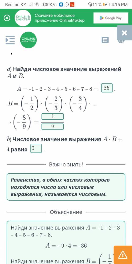 Числовые равенства и их свойства. Урок 2 a) Найди числовое значение выражений A и B. A = –1 – 2 – 3