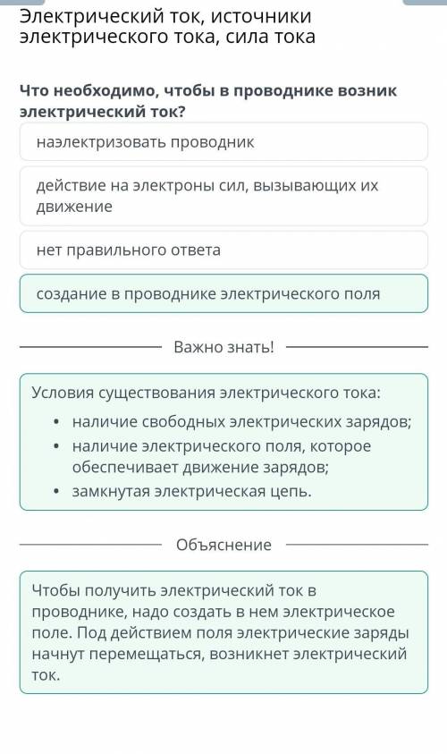 Электрический ток, источники электрического тока, сила тока Что необходимо, чтобы в проводнике возни