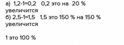 Если число увеличить А на два на 1,2 B 2,5 раз то На сколько процентов увеличится число​