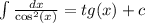 \int\limits \frac{dx}{ { \cos }^{2}(x) } = tg(x) + c \\