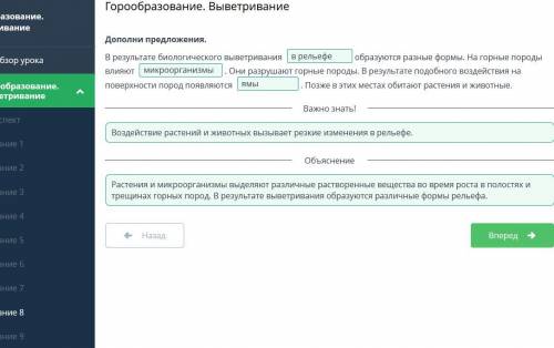 Горообразование. Выветривание Дополни предложения.В результате биологического выветривания на образу