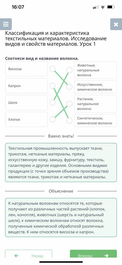 Классификация и характеристика текстильных материалов. Исследование видов и свойств материалов. Урок