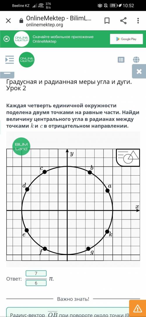 Каждая четверть единичной окружности поделена двумя точками на равные части. Найди величину централь