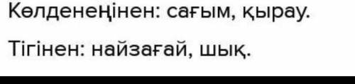 5. «Керісінше жұмбақ». Сөзжұмбаққа сұрақтар жаз. Ол үшін оқу- лықтың соңындағы түсіндірме сөздікті б