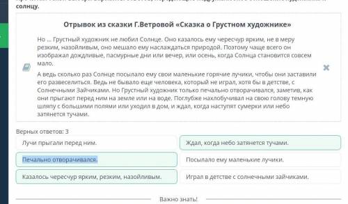 Ветрова. Цикл рассказов о художниках Прочитай текст. Выбери варианты ответов, передающие недружелюбн