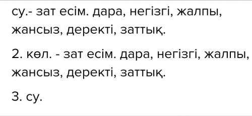 3-тапсырма. Жұмбақтардың шешуін тауып, ондағы есімдіктердің мағыналық тобын көрсетіндер.1. Еш тесікт