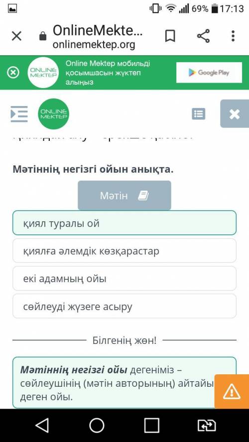 Мәтіннің негізгі ойын анықта қиял туралы ой қиялға әлемдік көзқарастарекі адамның ойысөйлеуді жүзеге