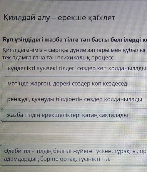 Бұл үзіндідегі жазба тілге тән басты белгілерді көрсет​