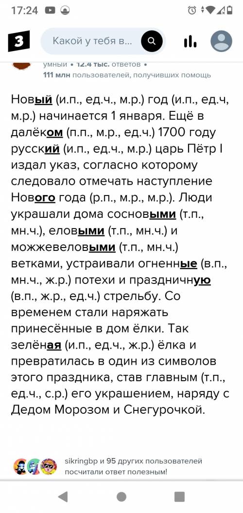 Упр 236 спишите текст, напишите окончания , укажите падеж, число, род( в ед .ч класс​