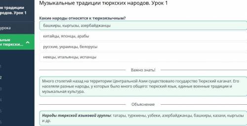 Музыкальные традиции тюркских народов. Урок 1Какие народы относятся ктюркоязычным?башкиры, кыргызы,а