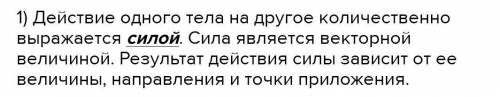 Как количество выразить действие одного тела на ддругое?