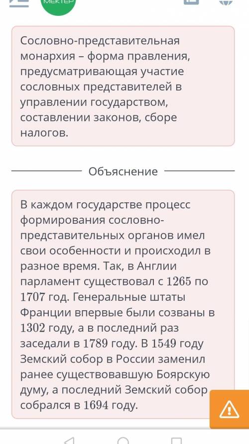 Соотнеси государство и название сословно представительного органа существовавшего в нём​