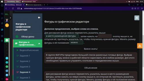 Дополни предложения, выбрав слова из списка. Для рисования фигур можно переместить указатель мыши ,