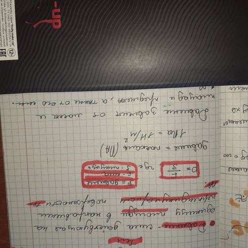 Вопросы: 1.Что наз.давлением?Как обозначается?2.Какими единицами измеряют давление?3.Как вычисляют д