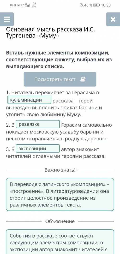 Вставь нужные элементы композиции соответствующие сюжет выбрав их из выпадающего списка читатель пер