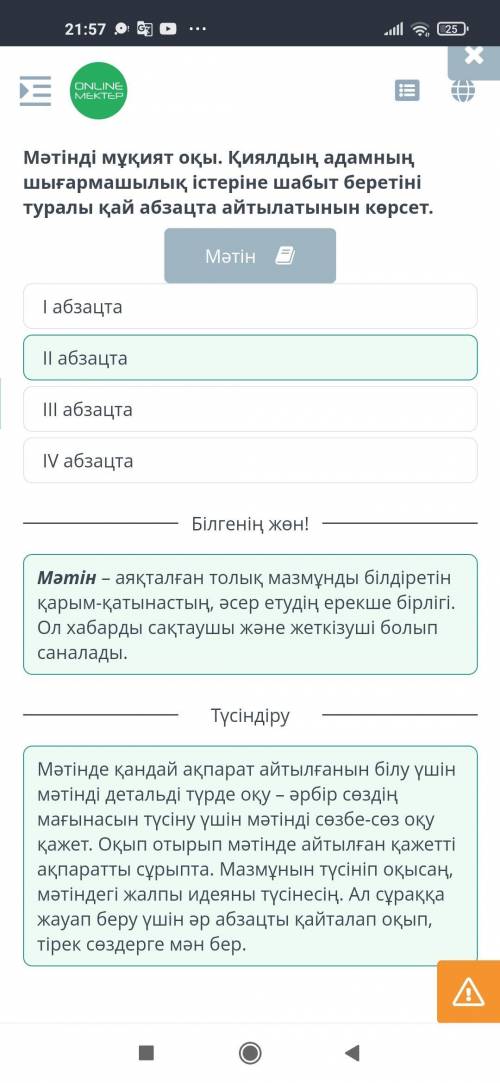 Оқылым 8-тапсырма. Мәтінді түсініп оқы.Адамдардың қиялдауына тән кейбір ерекшеліктер бар:1) әр адамн