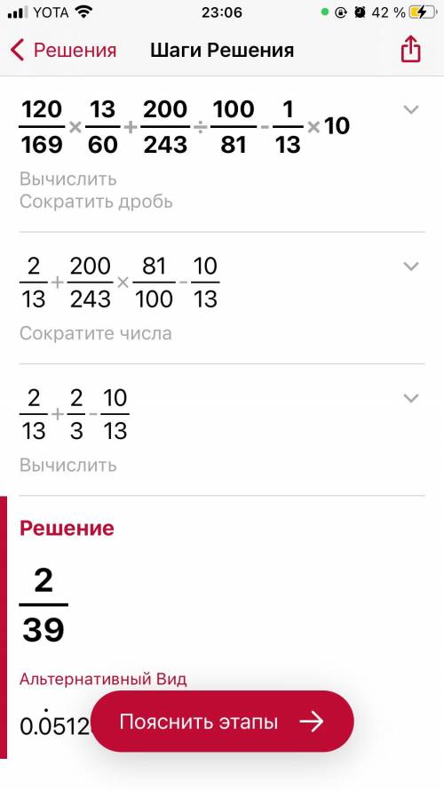 Упражнение 540 1)69/70×7/23-4/25÷4/5+3/5×25/36 2) 120/169×13/60+200/243÷100/81-1/13×10целых