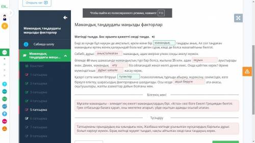 Мәтінді тыңда. Бос орынға қажетті сөзді таңда. Енді аз күнде бұл науқан да аяқталып, әркім өзіне бір