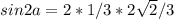 sin2a=2*1/3*2\sqrt{2} /3