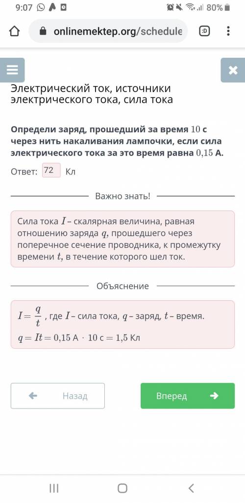 Определи заряд за время 10 с через нить накаливания лампочки, если силаэлектрического тока за это вр