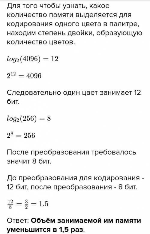 В процессе преобразования растрового графического изображения количество цветов уменьшилось с 4096 д