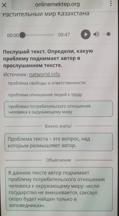 Растительный мир Казахстана Послушай текст. Определи, какую проблему поднимает автор в прослушанном