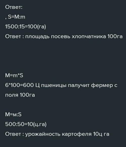 3 Прочитай данные в таблице. Вычисли.Выращиваемая Урожайностькультура(m)Площадьпосева(S)Весь урожай,