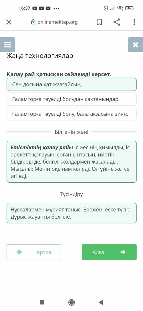 Жаңа технологиялар Қалау рай қатысқан сөйлемді көрсет.• Ғаламторға тәуелді болудан сақтаныңдар.• Ғал