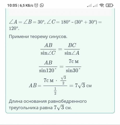 Длина боковой стороны равнобедренного треугольника ABC равна 7 см, а угол при основании равен 30°. Н