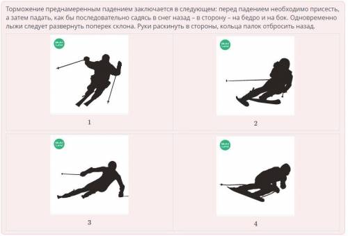 Собери последовательность Торможение преднамеренным падением​