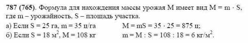 Как найти урожайность? формулы. 4 класс​