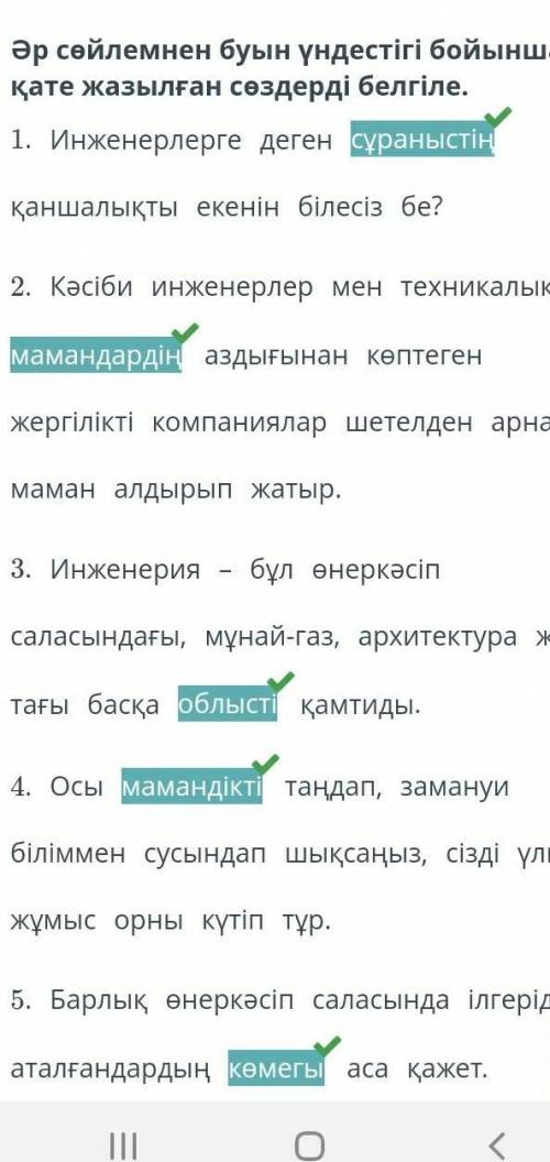 Жаңа заман мамандықтары Әр сөйлемнен буын үндестігі бойынша қате жазылған сөздерді белгіле.