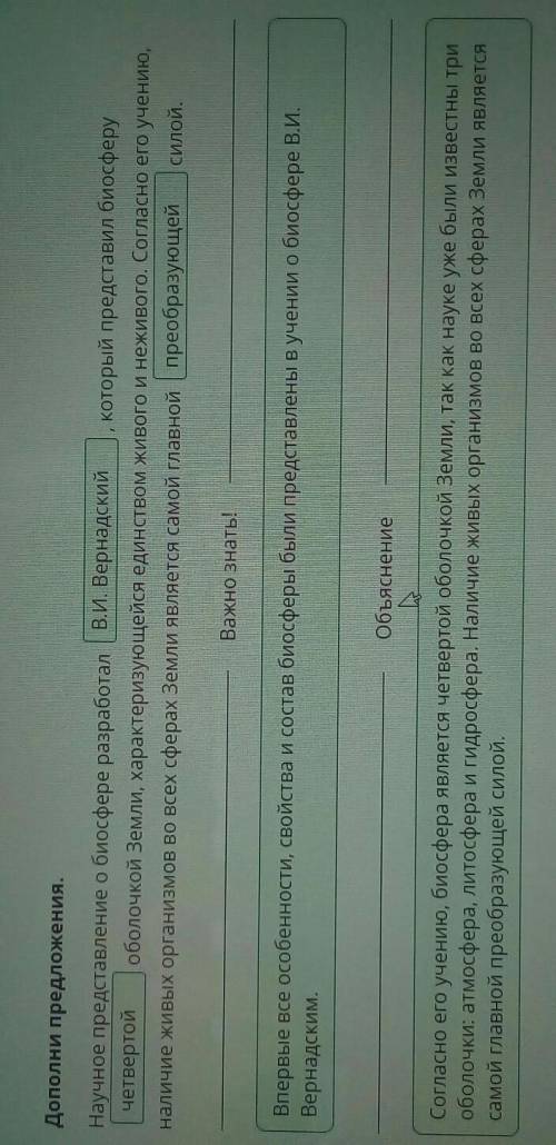 Дополни предложение Научное представление о биосфере разработал «тут должно быть слово» который пред