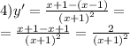 4)y' = \frac{x + 1 - (x - 1)}{ {(x + 1)}^{2} } = \\ = \frac{x + 1 - x + 1}{ {(x + 1)}^{2} } = \frac{2}{ {(x + 1)}^{2} }