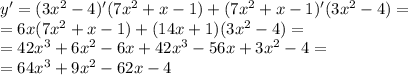 y' = (3 {x}^{2} - 4)'(7 {x}^{2} + x - 1) + ( 7{x}^{2} + x - 1)'(3 {x}^{2} - 4) = \\ = 6x(7 {x}^{2} + x - 1) + (14x + 1)(3 {x}^{2} - 4) = \\ = 42 {x}^{3} + 6 {x}^{2} - 6x + 42 {x}^{3} - 56x + 3 {x}^{2} - 4 = \\ = 64 {x}^{3} + 9 {x}^{2} - 62x - 4