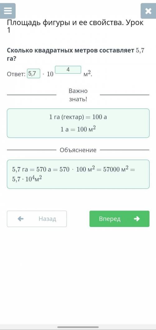 Сколько квадратных метров составляет 5,7 га? ответ: ⋅ 10 м2.