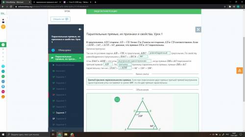 параллельные прямые,из свойства и признаки. урок 1.в треугольнике АВС стороны АВ=СВ. Точки D и E взя