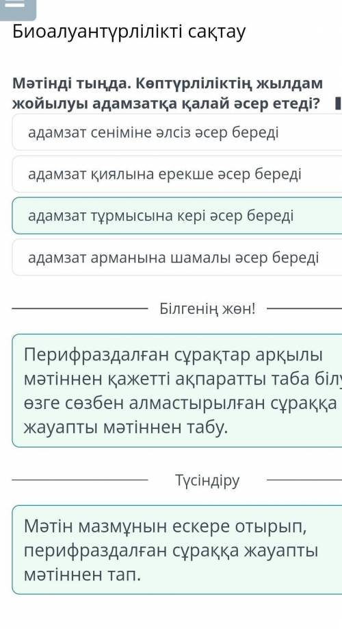 Биоалуантүрлілікті сақтау Мәтінді тыңда. Көптүрліліктің жылдам жойылуы адамзатқа қалай әсер етеді? а